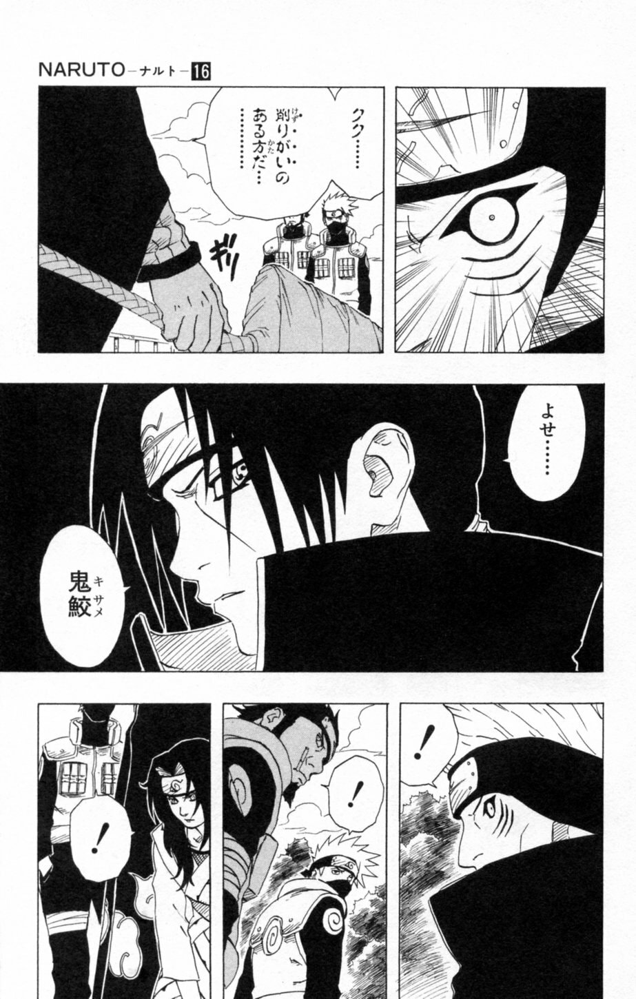 Naruto, chapter 142, image 5