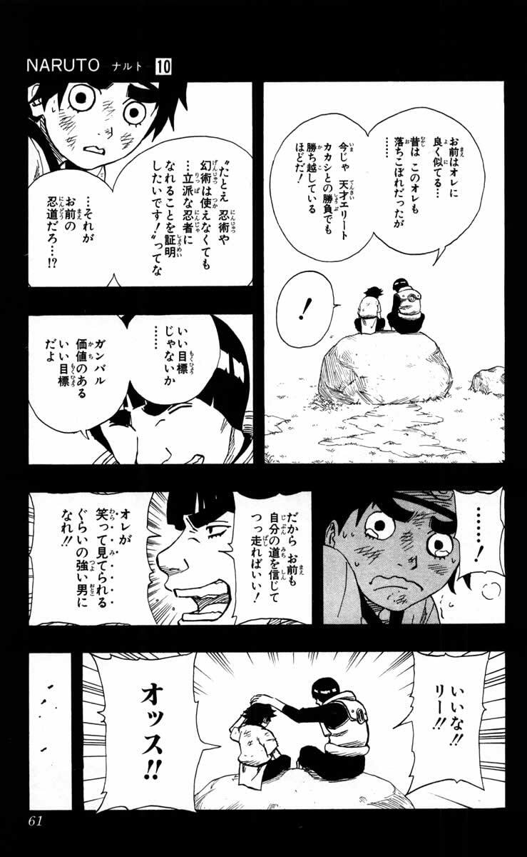 Naruto, chapter 84, image 17