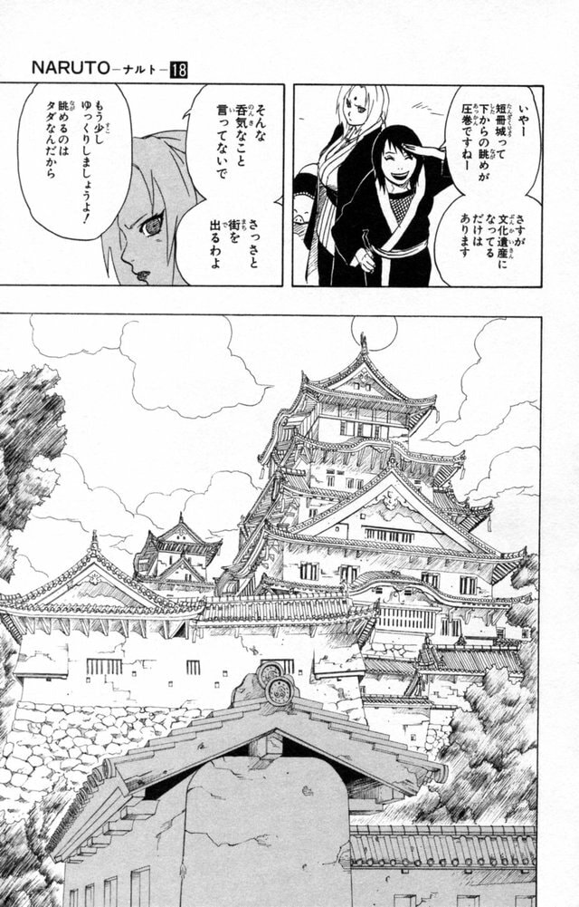 Naruto, chapter 154, image 17
