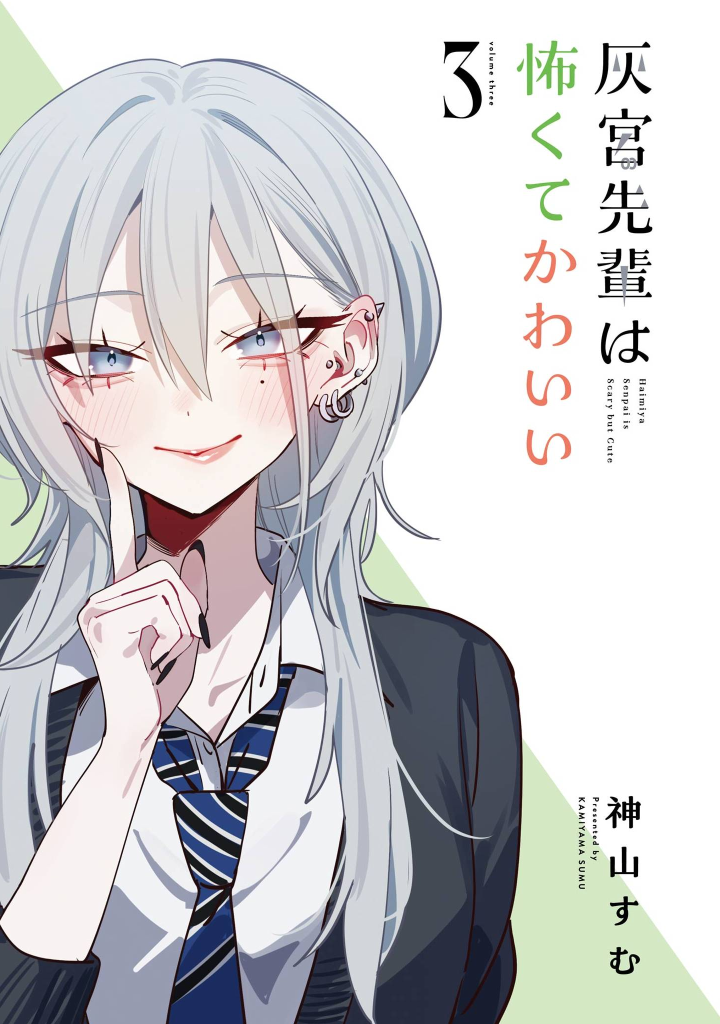 Haimiya-senpai wa Kowakute Kawaii, chapter 35.5, image 3
