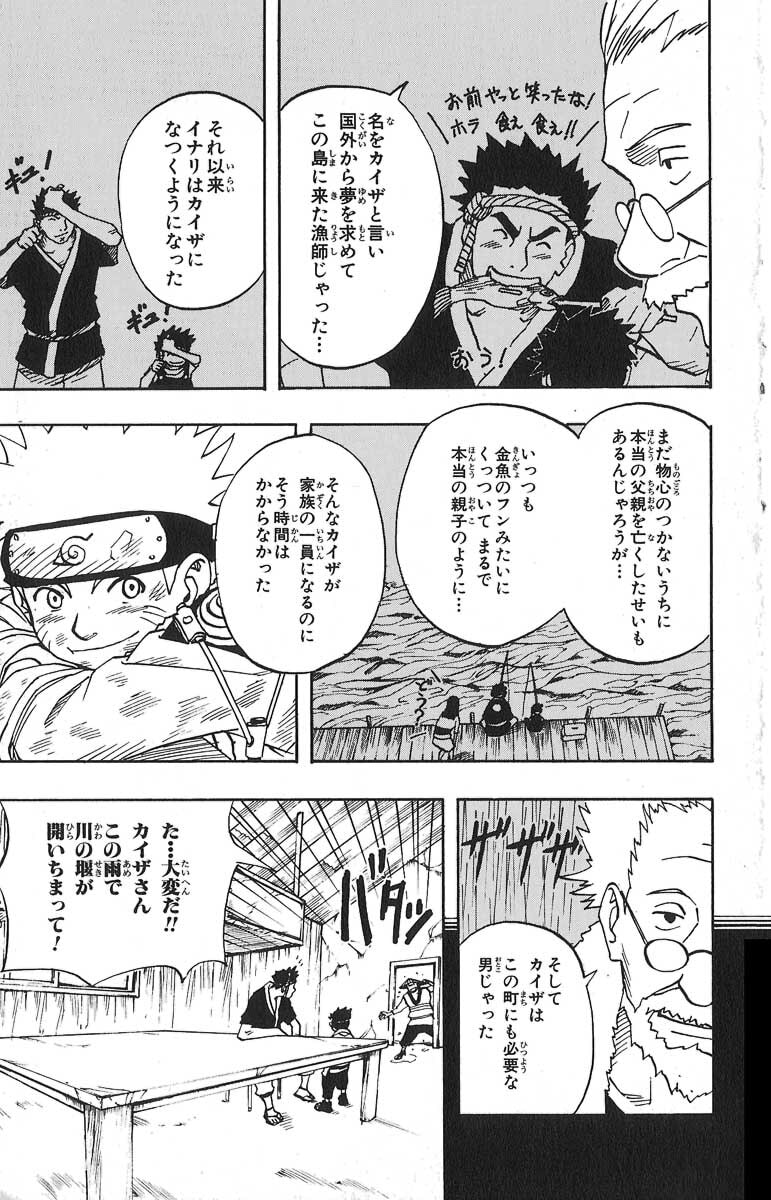 Naruto, chapter 20, image 11