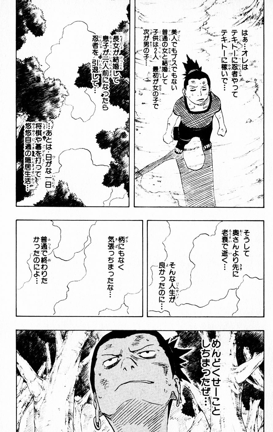 Naruto, chapter 119, page 6