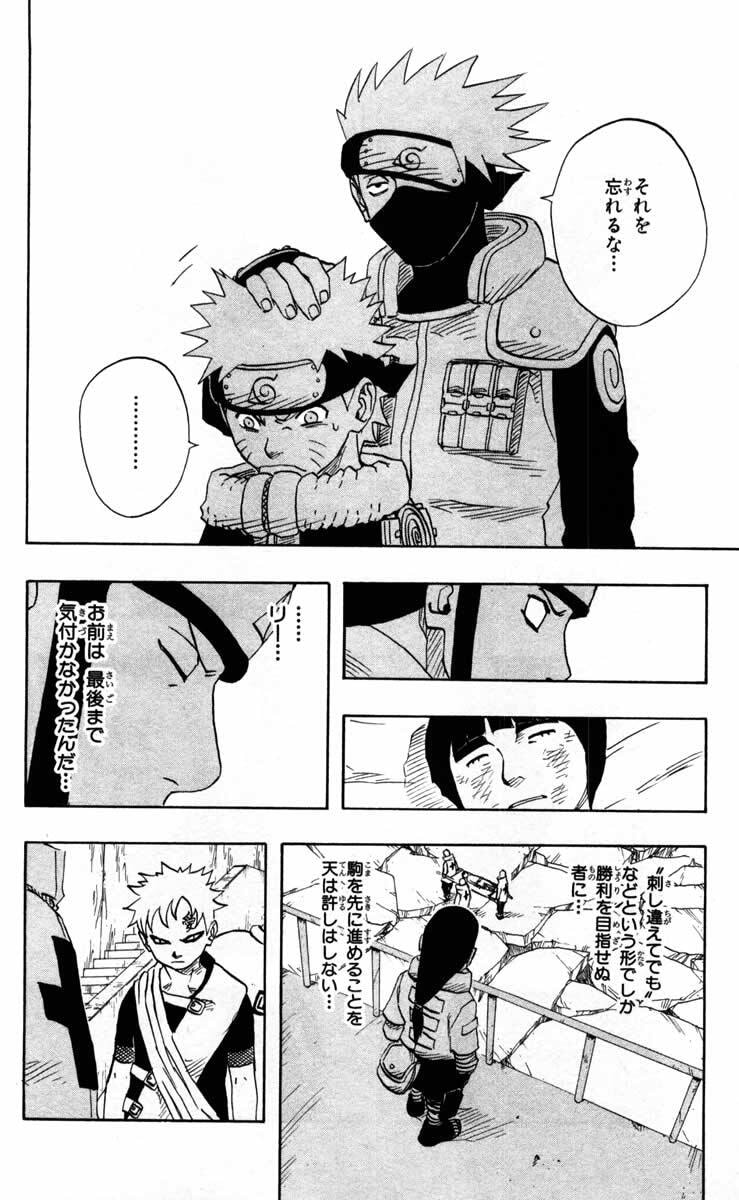 Naruto, chapter 87, image 8