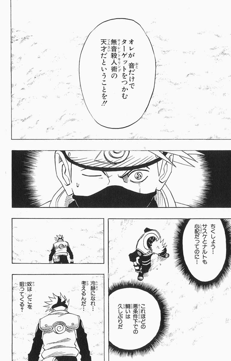 Naruto, chapter 26, page 16