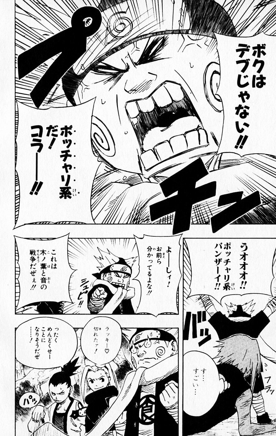 Naruto, chapter 55, image 13