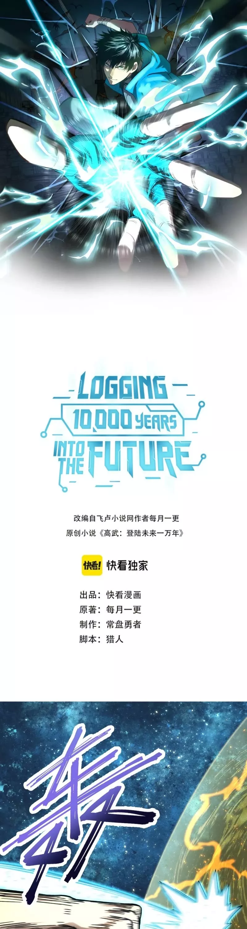 Logging 10,000 Years into the Future, chapter 30, image 2