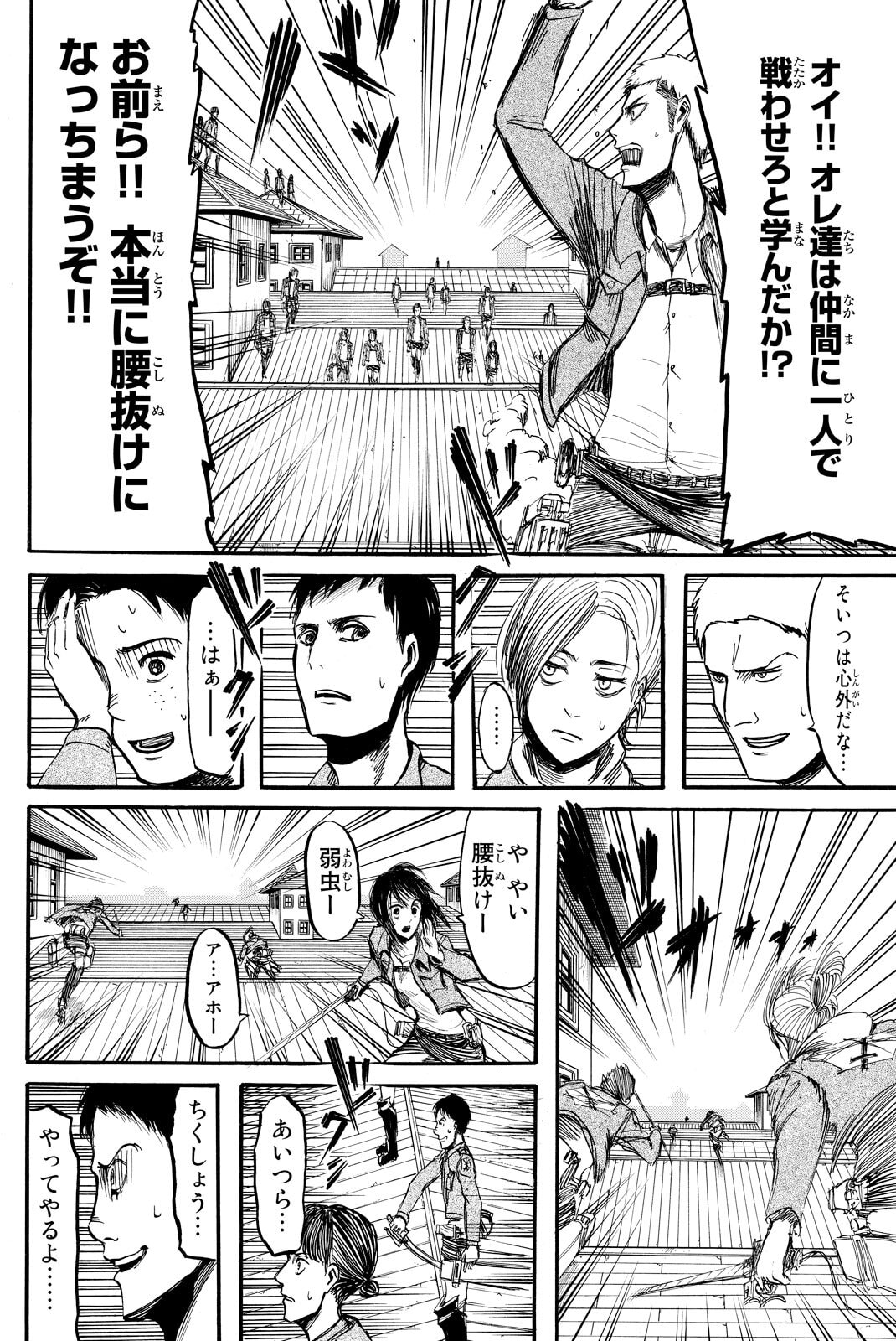 Attack on Titan, chapter 7, image 18