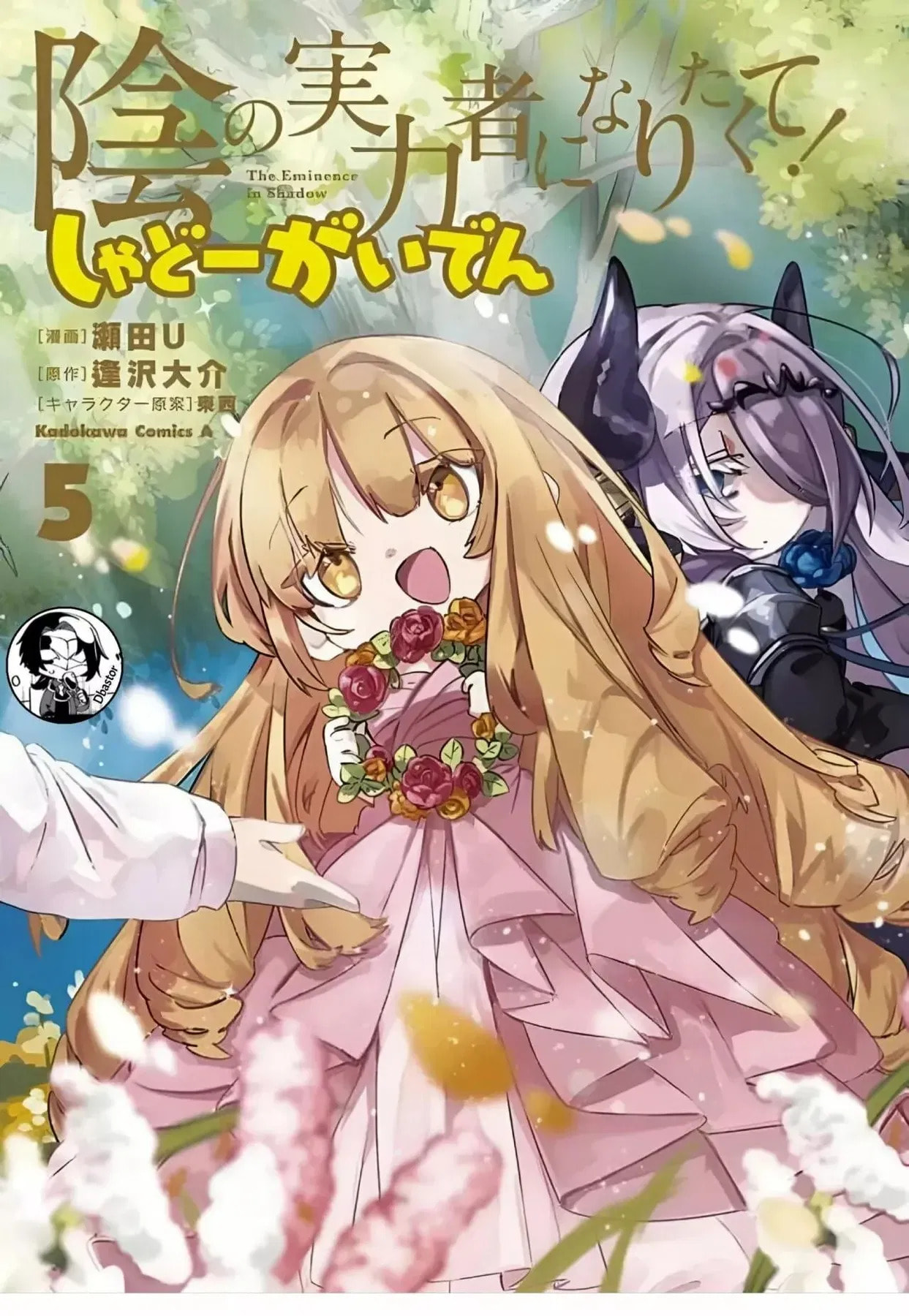 Kage no Jitsuryokusha ni Naritakute! Shadow Gaiden, chapter 47, image 2