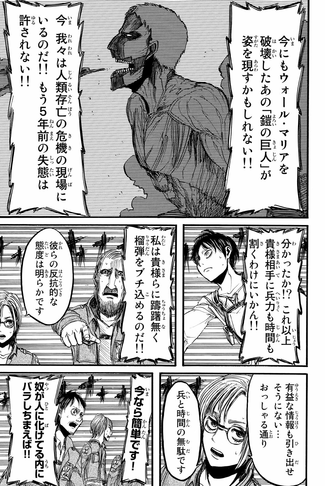 Attack on Titan, chapter 10, image 27