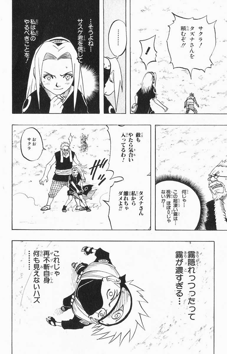 Naruto, chapter 26, page 10