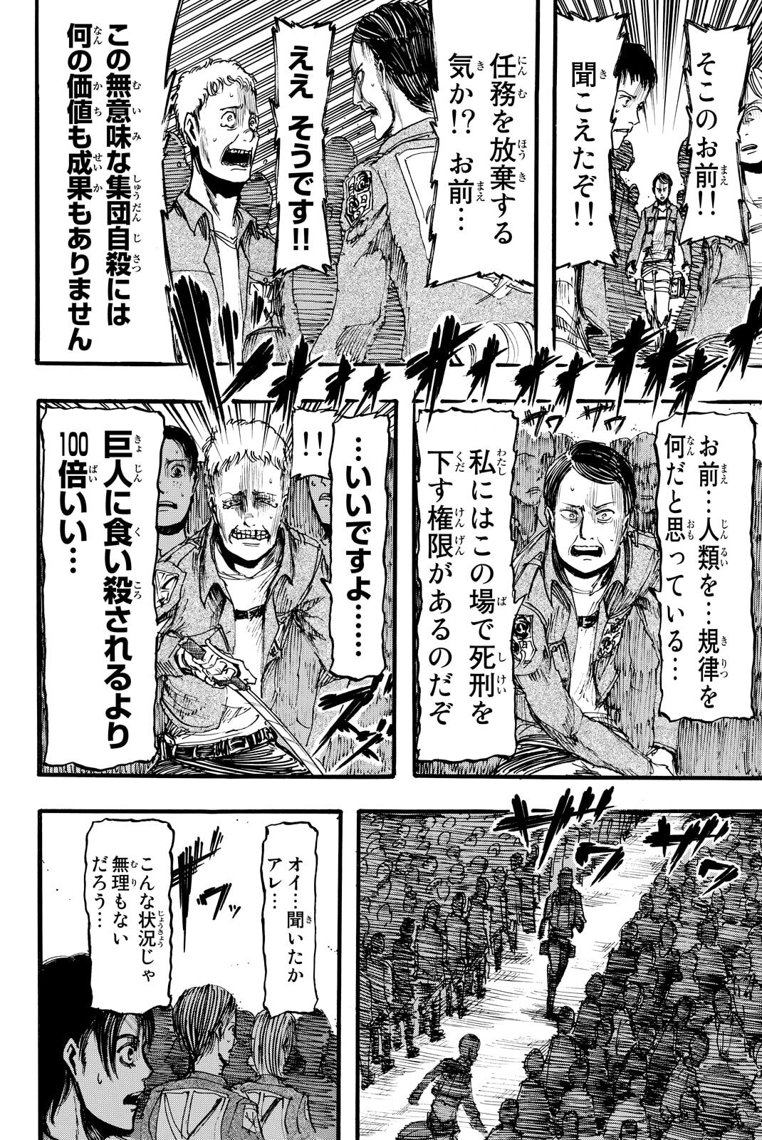Attack on Titan, chapter 12, image 12