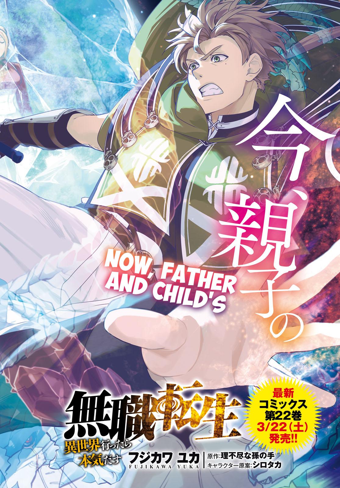 Mushoku Tensei: Jobless Reincarnation, chapter 107, image 2