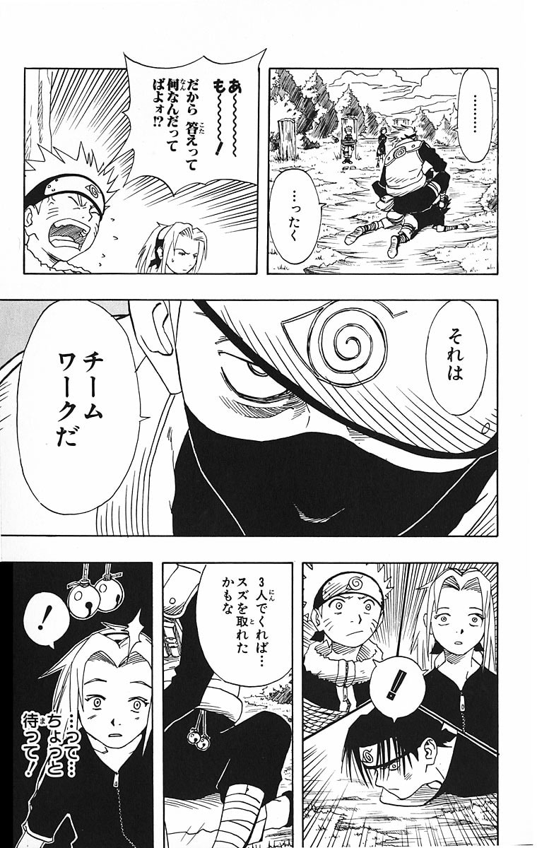 Naruto, chapter 8, page 6