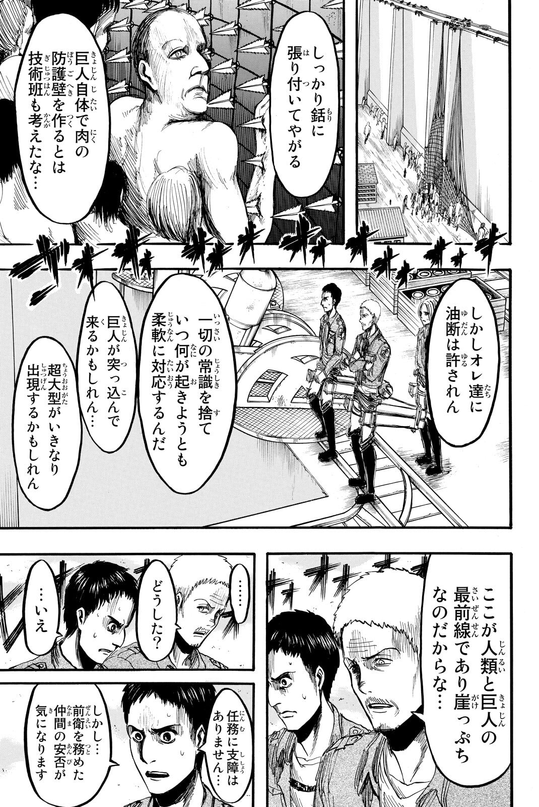 Attack on Titan, chapter 11, image 2