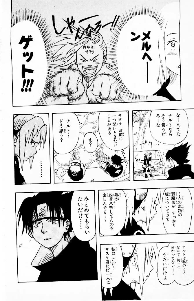 Naruto, chapter 3, page 16