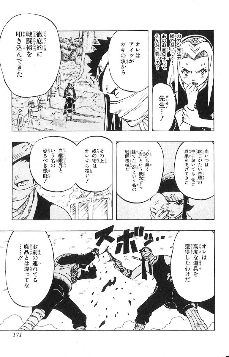 Naruto, chapter 26, page 5