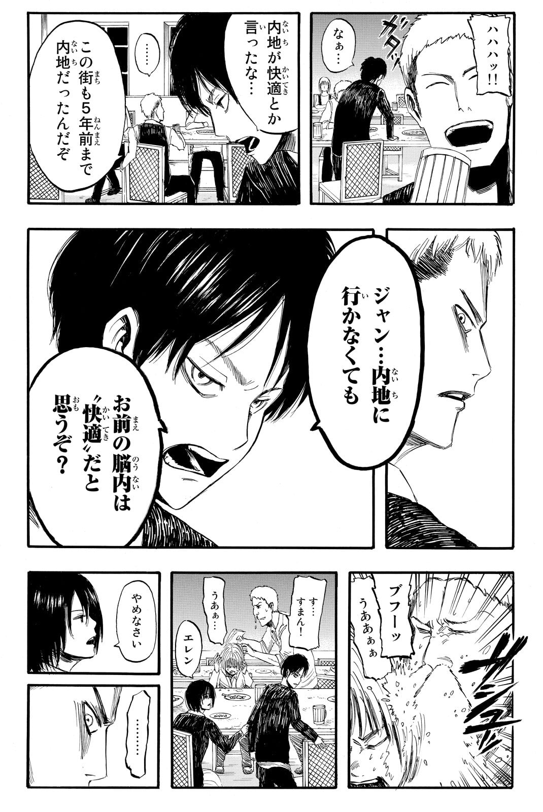 Attack on Titan, chapter 3, image 7