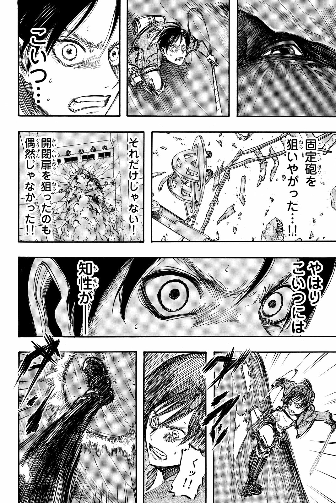 Attack on Titan, chapter 4, image 8