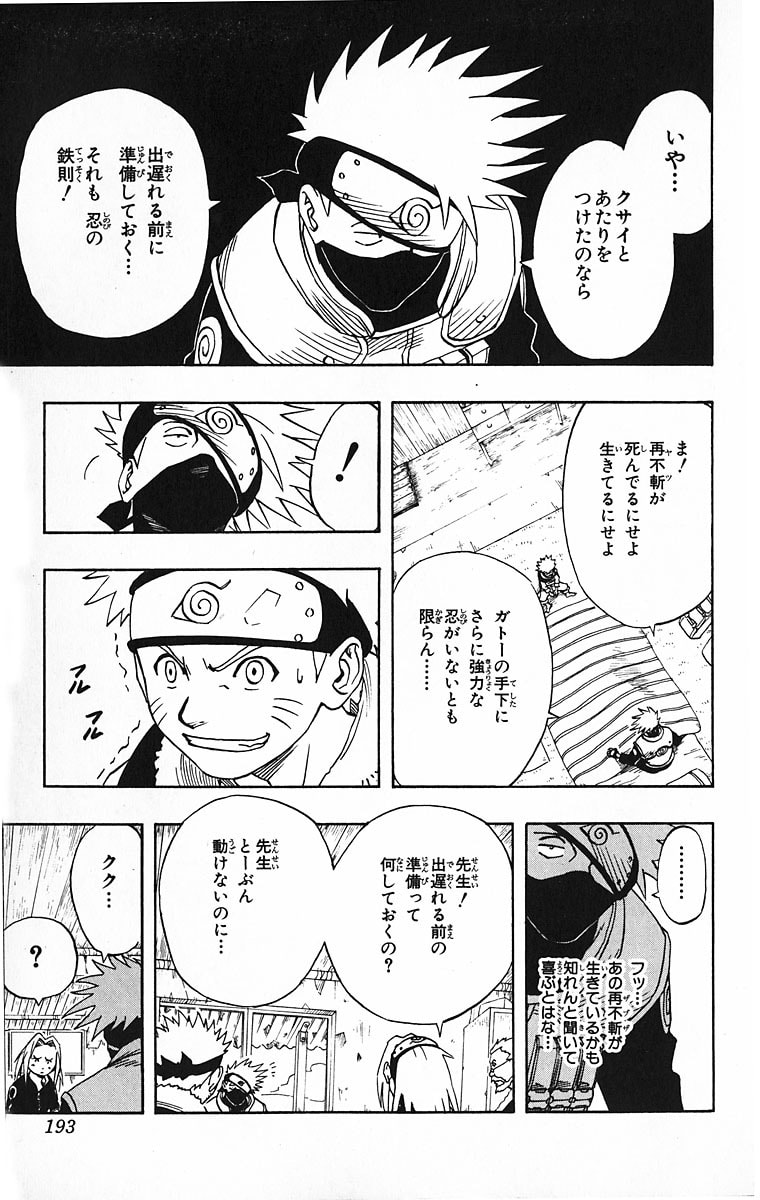 Naruto, chapter 17, image 7
