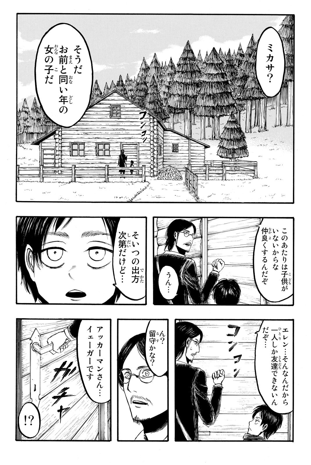 Attack on Titan, chapter 5, image 30