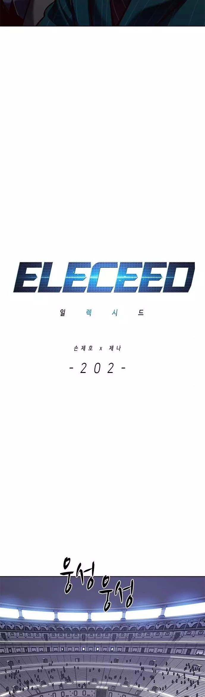 Eleceed, chapter 202, image 4