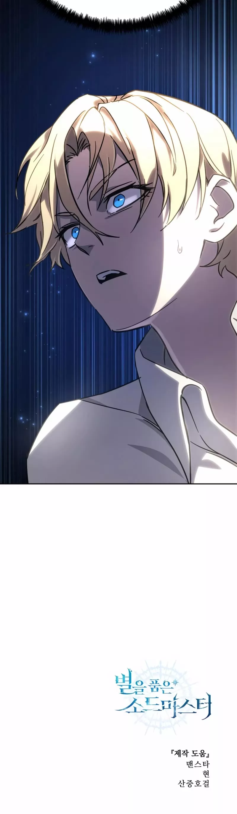 Star-Fostered Swordmaster, chapter 2, image 73