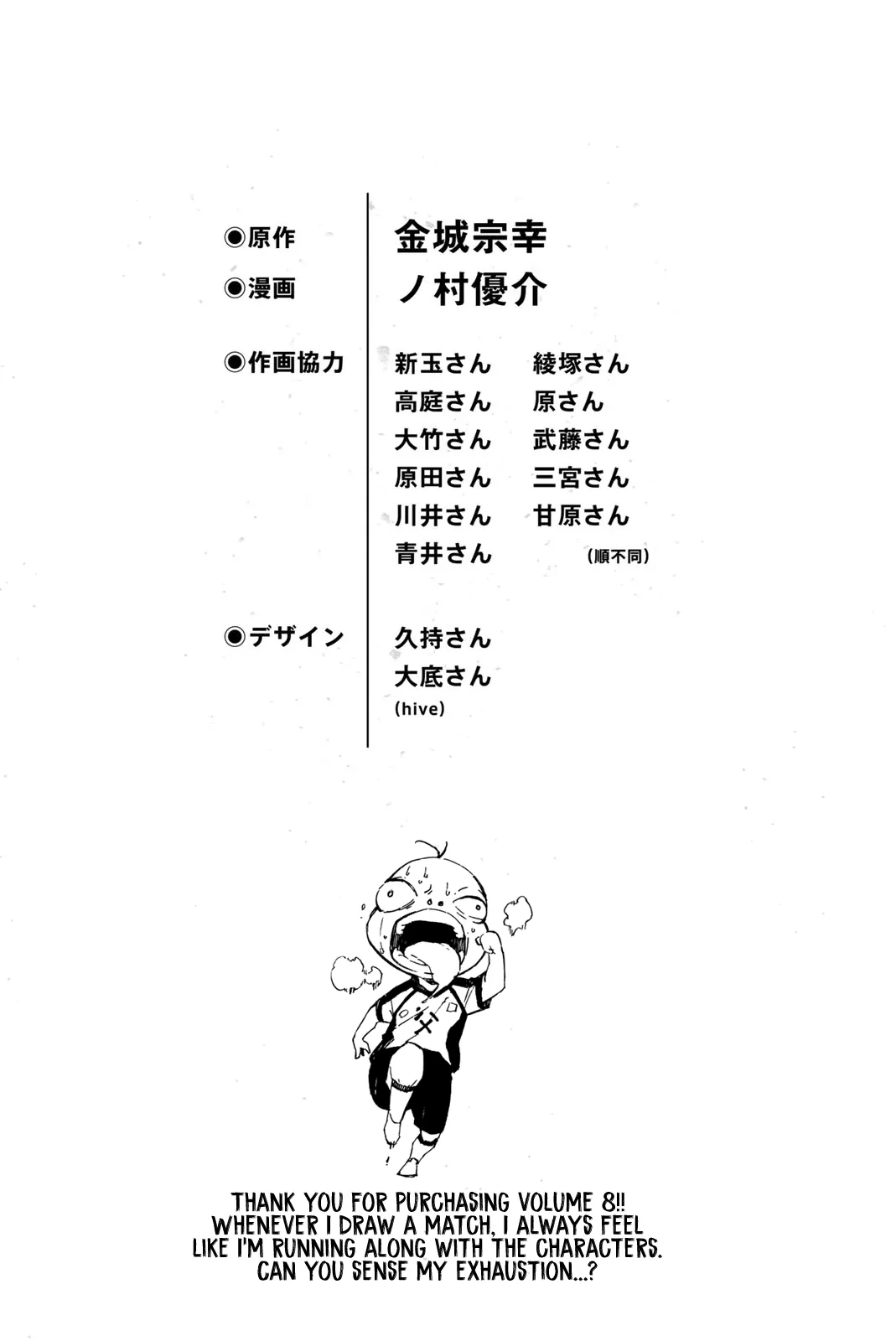 Blue Lock, chapter 71.5, image 7