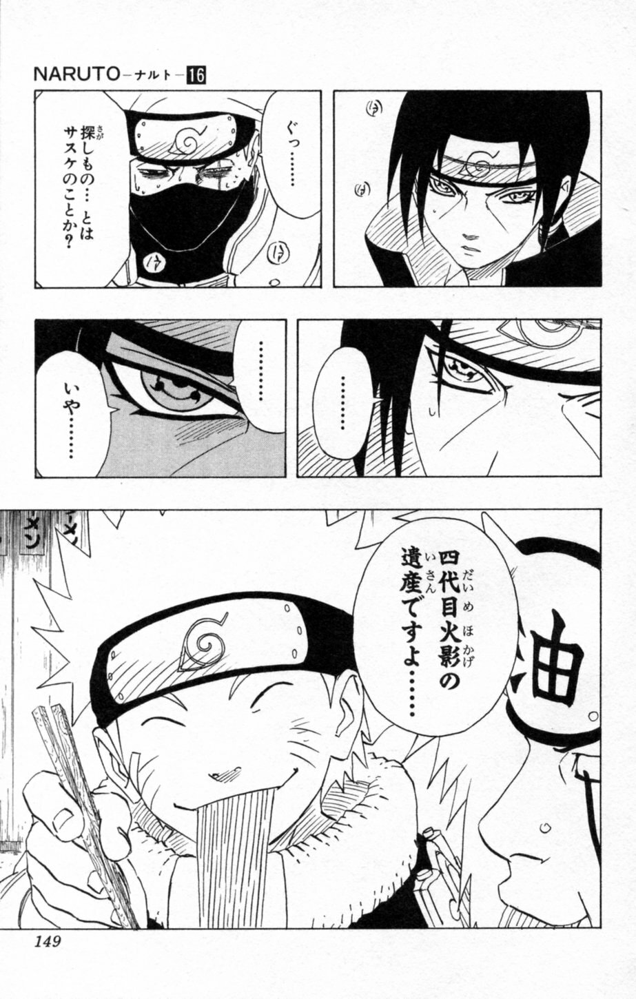 Naruto, chapter 142, image 19