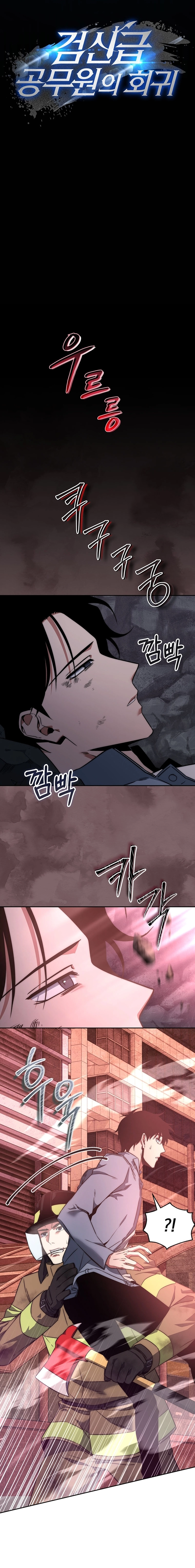 The Civil Servant of the Sword Returns, chapter 1, image 16