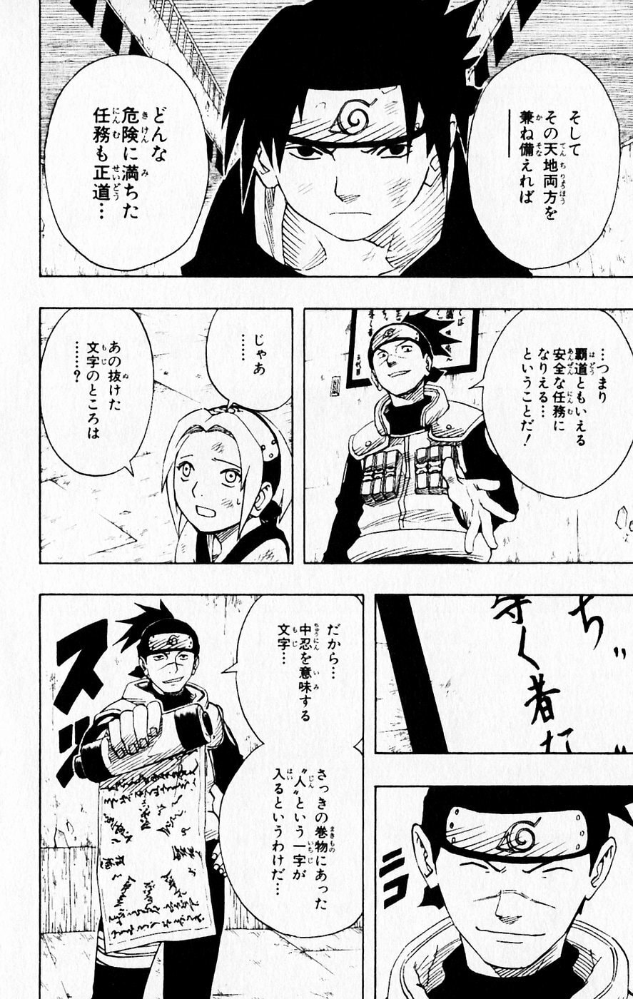 Naruto, chapter 64, image 12