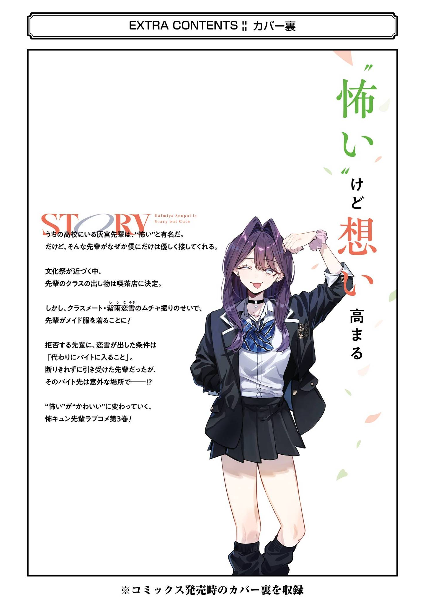 Haimiya-senpai wa Kowakute Kawaii, chapter 35.5, image 21