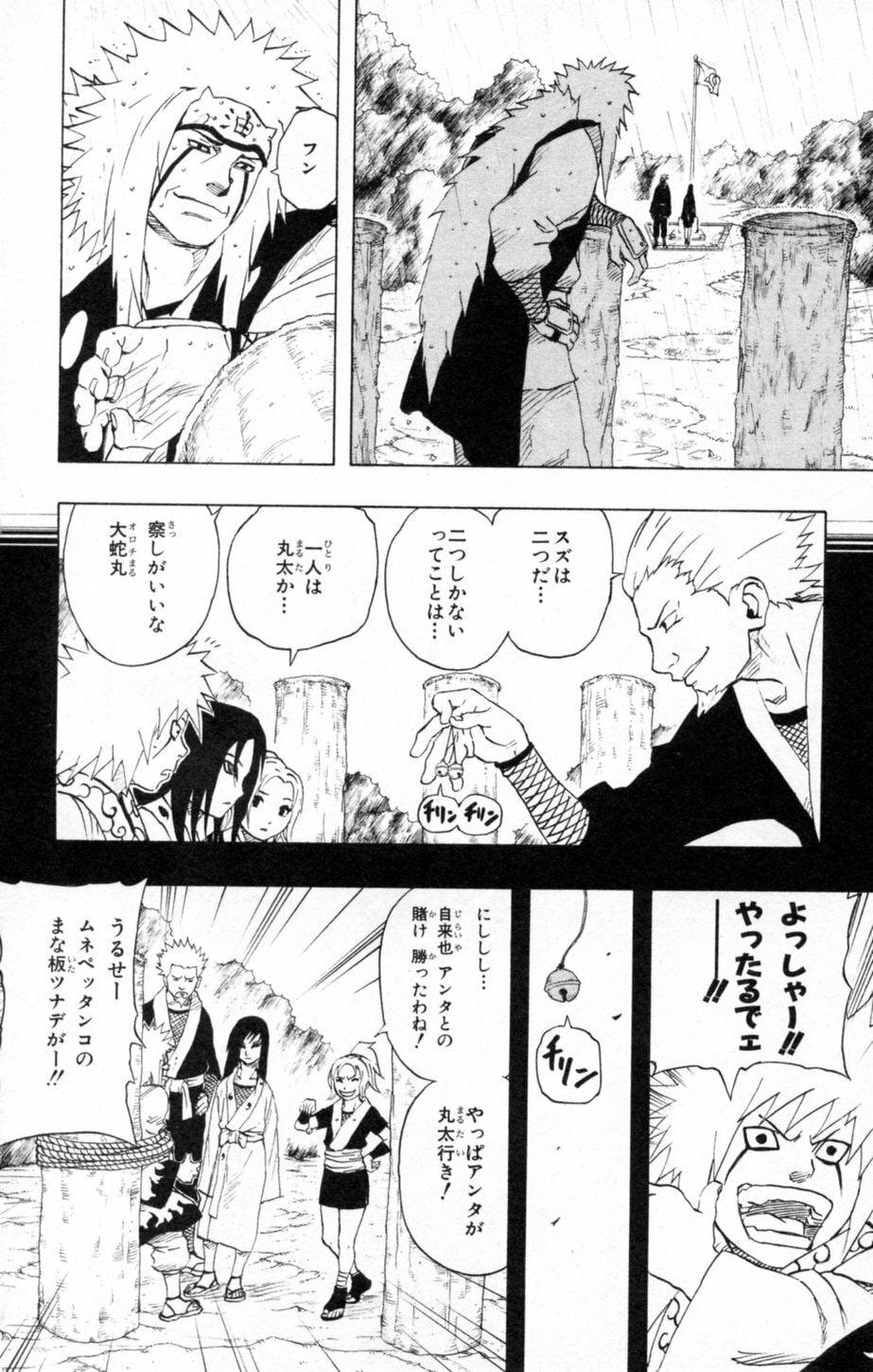 Naruto, chapter 139, image 12