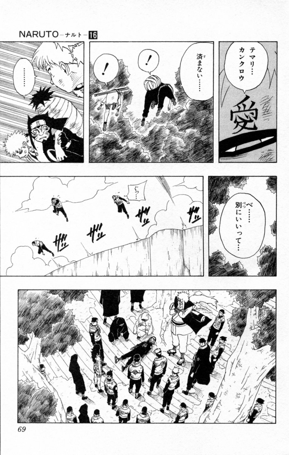 Naruto, chapter 138, page 23