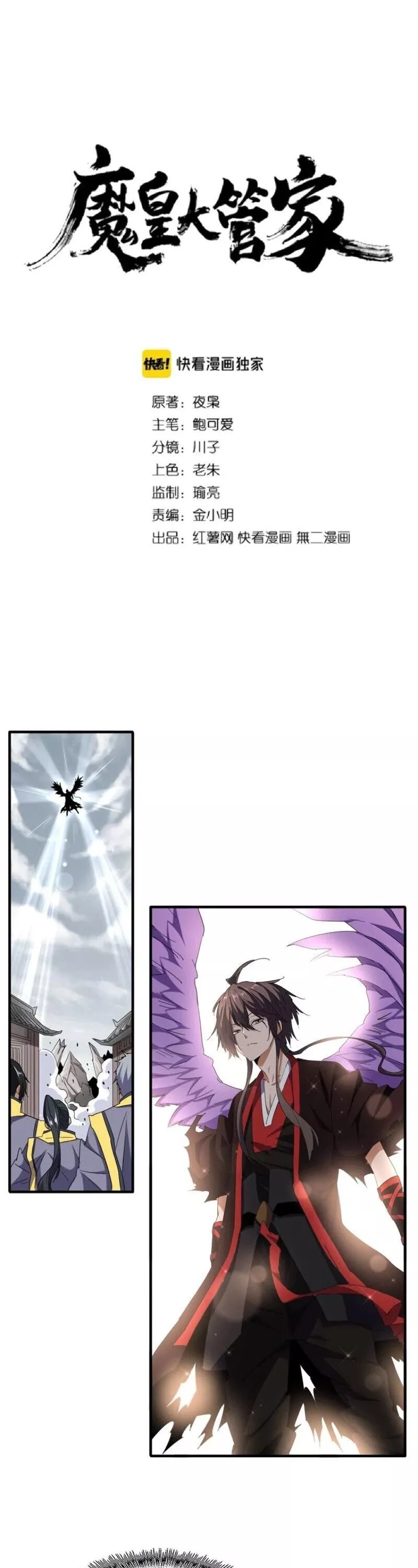 Magic Emperor, chapter 100, image 2