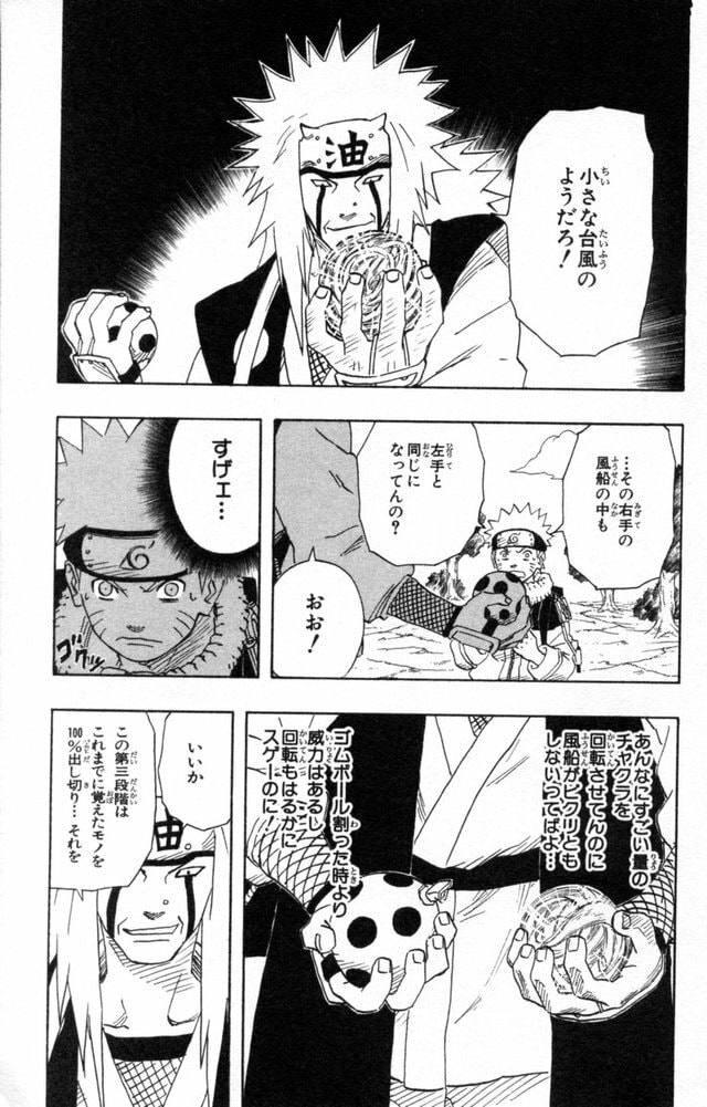 Naruto, chapter 155, image 7