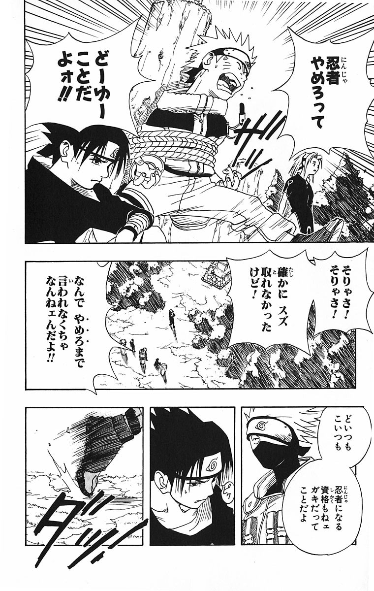 Naruto, chapter 8, page 2