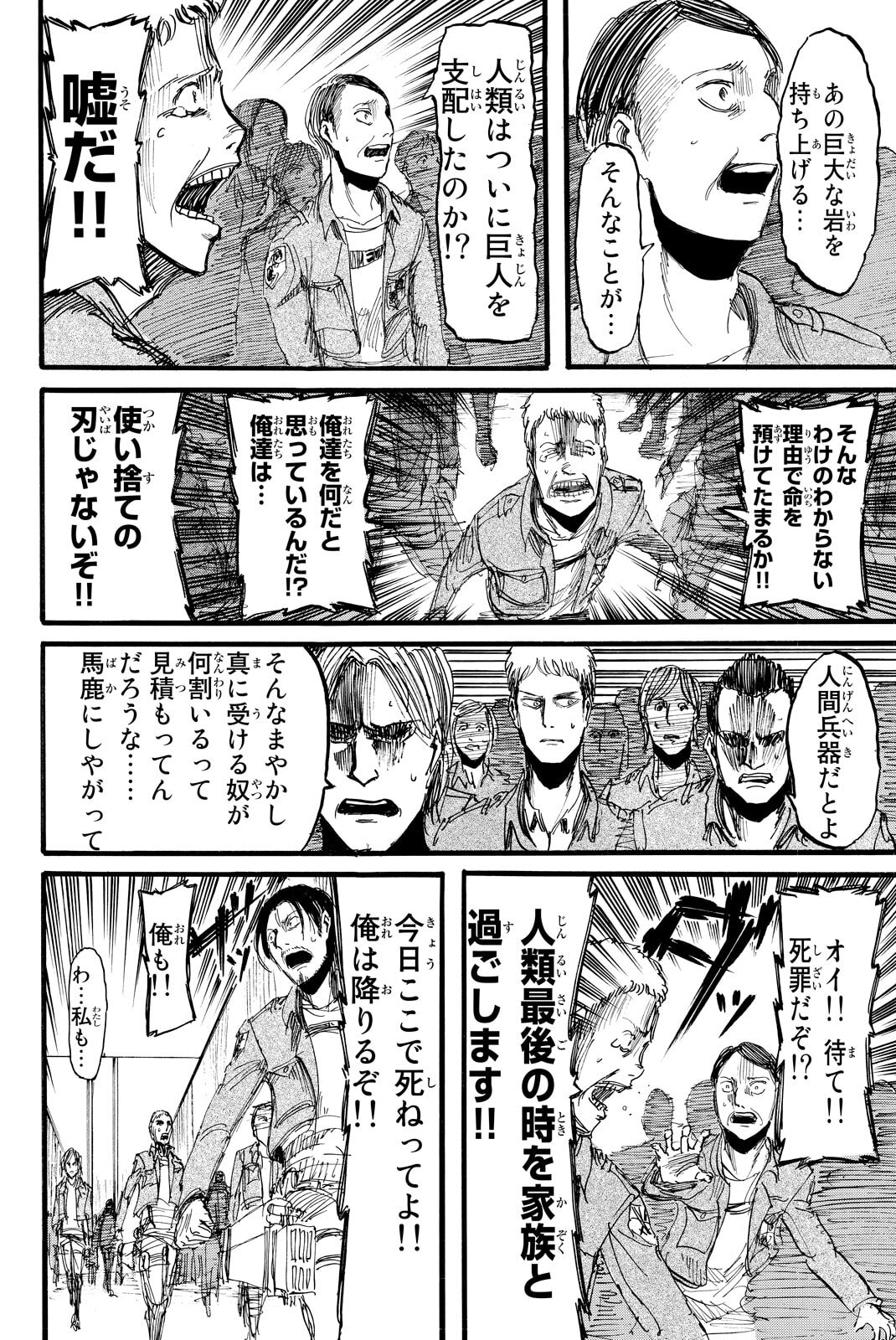 Attack on Titan, chapter 12, image 22