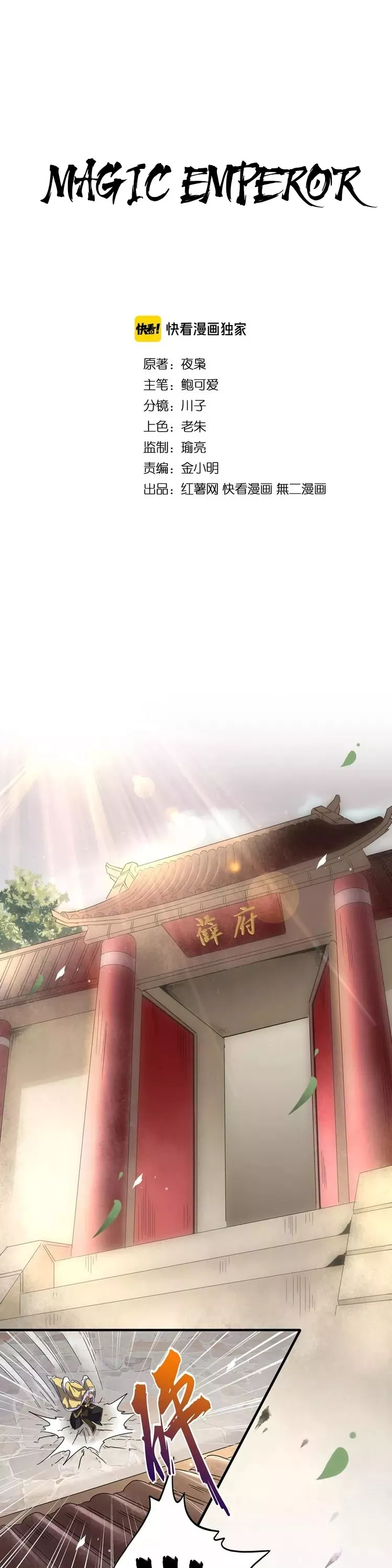 Magic Emperor, chapter 90, image 2