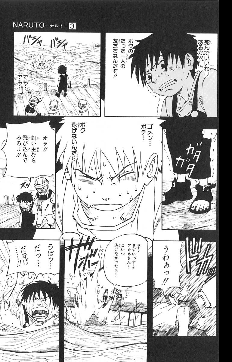 Naruto, chapter 20, image 5