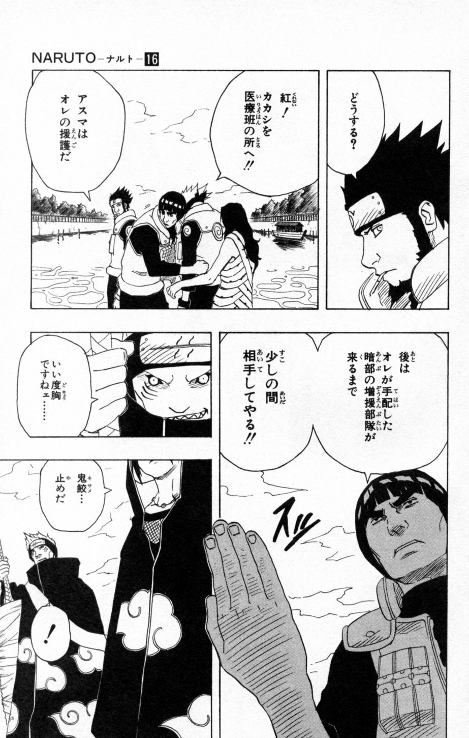 Naruto, chapter 143, image 15