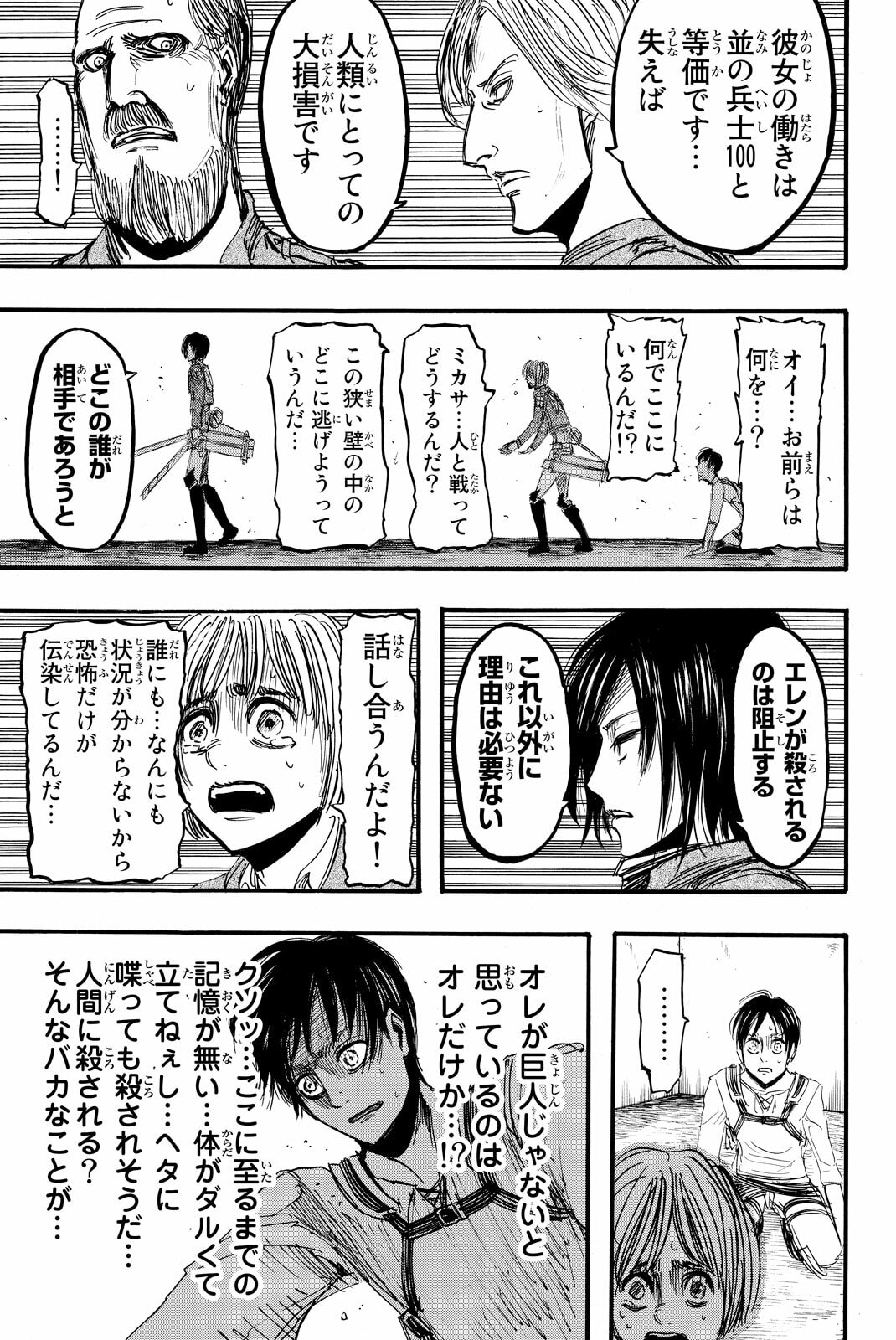 Attack on Titan, chapter 10, image 29