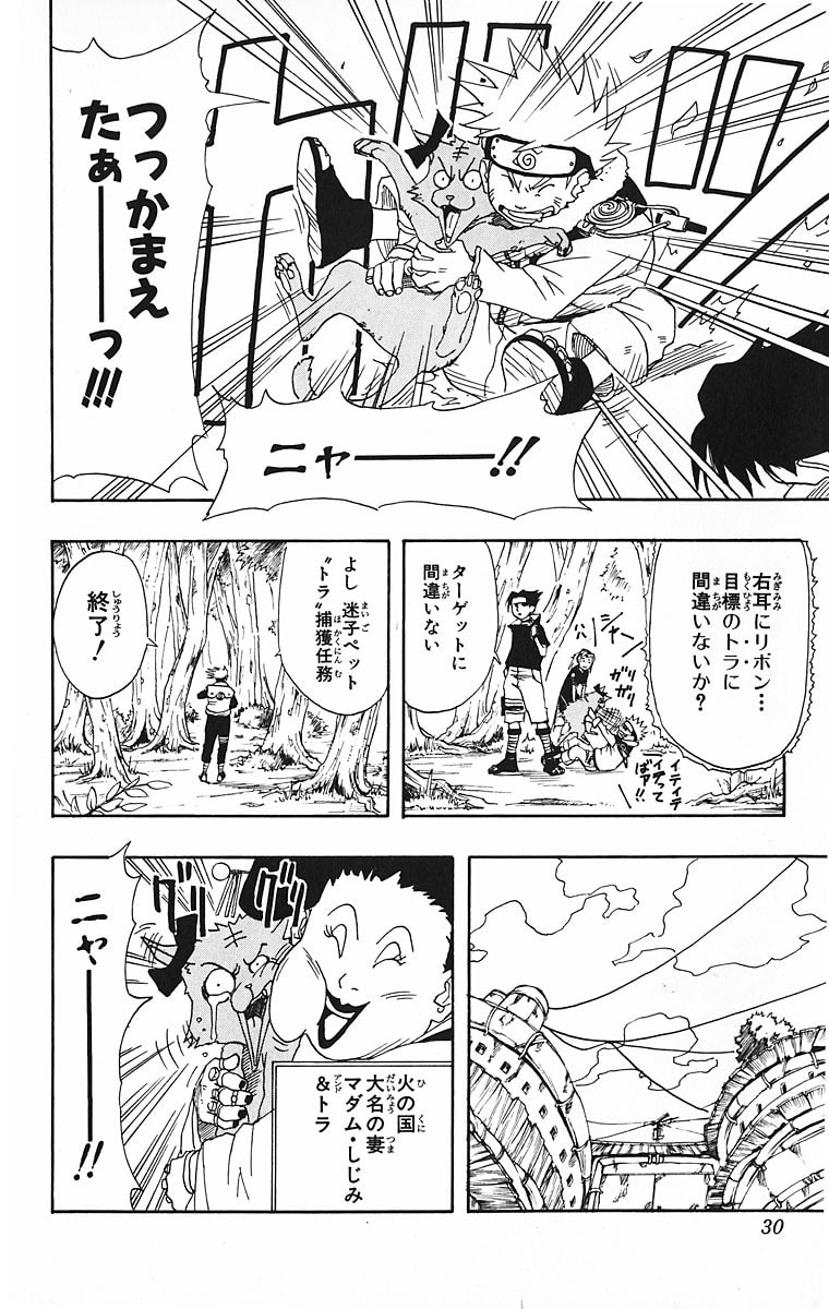 Naruto, chapter 9, page 4