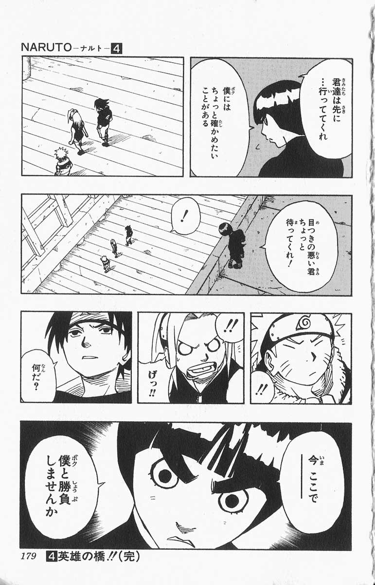Naruto, chapter 36, image 19