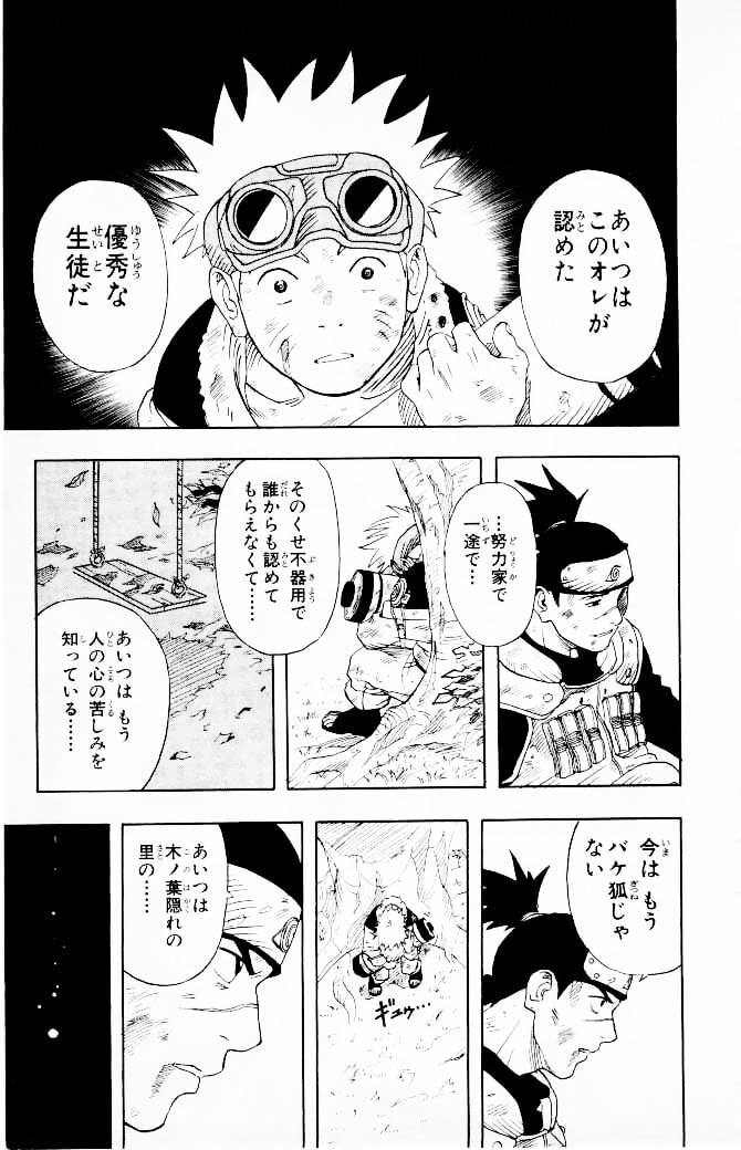 Naruto, chapter 1, image 45
