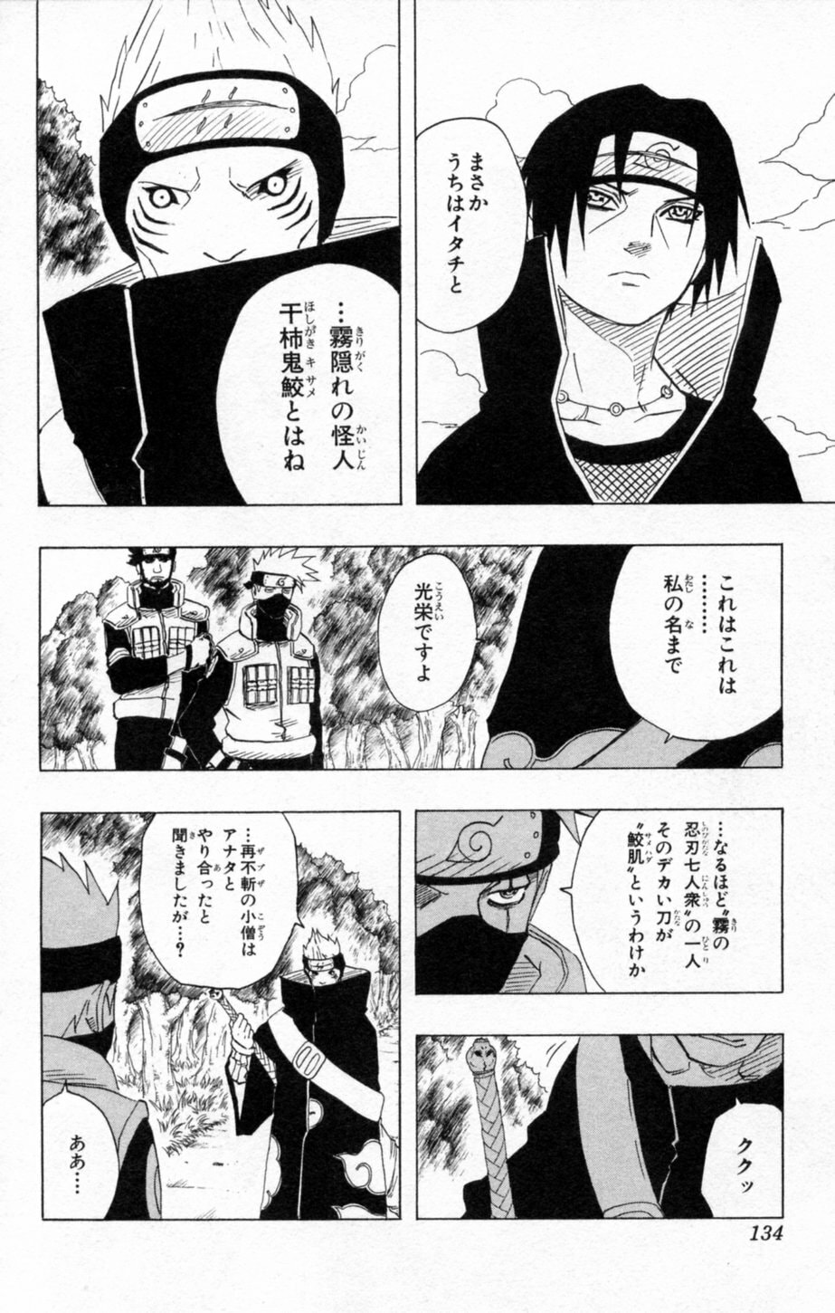 Naruto, chapter 142, image 4