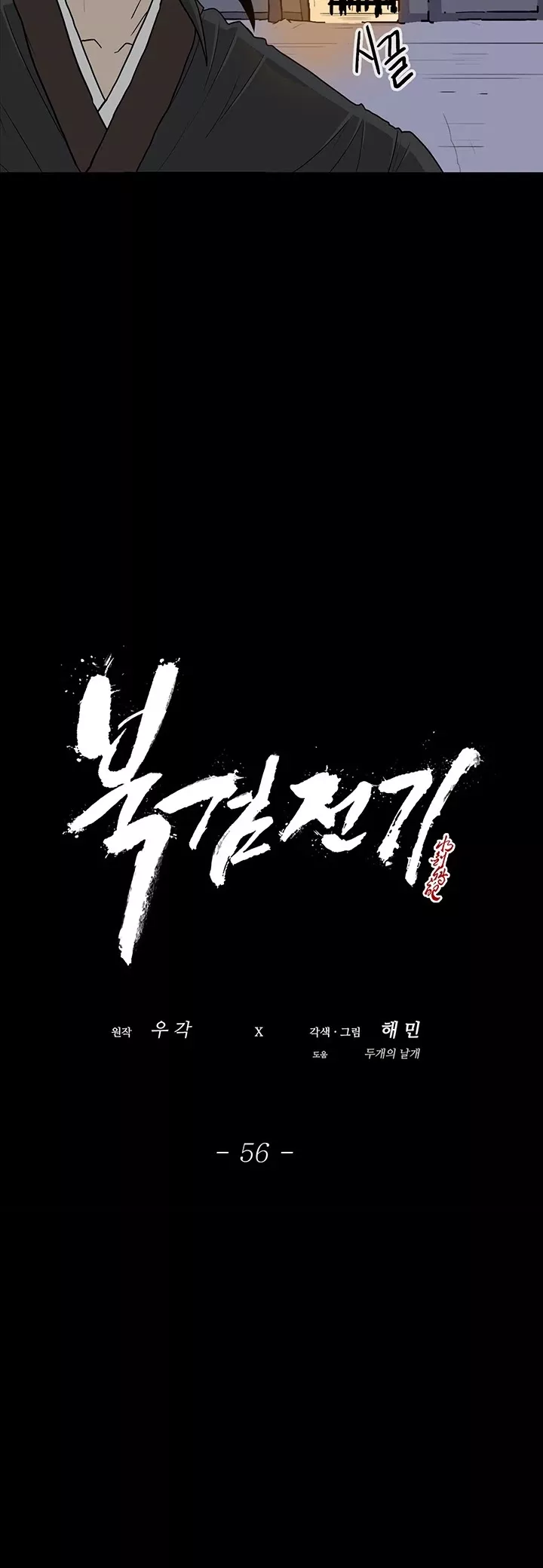Legend of the Northern Blade, chapter 56, image 4