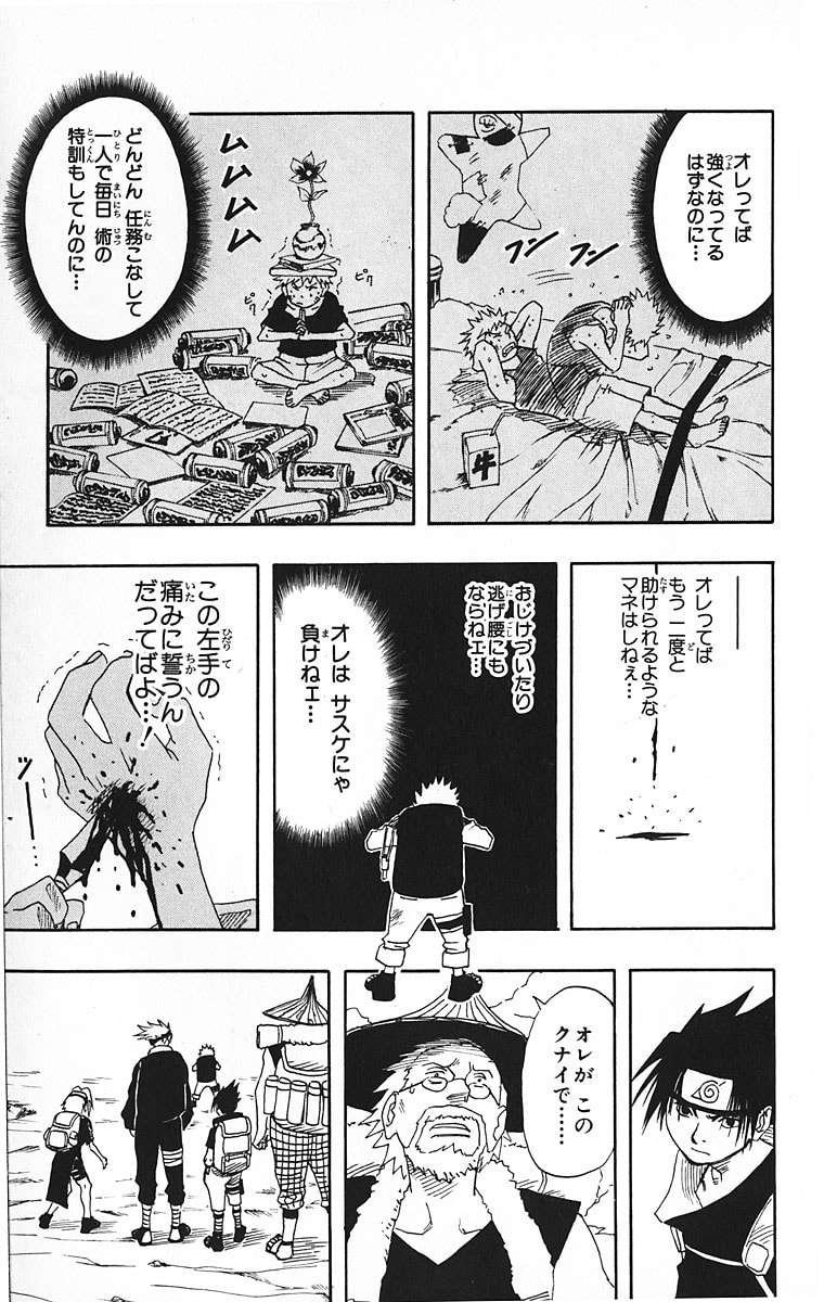 Naruto, chapter 10, page 17