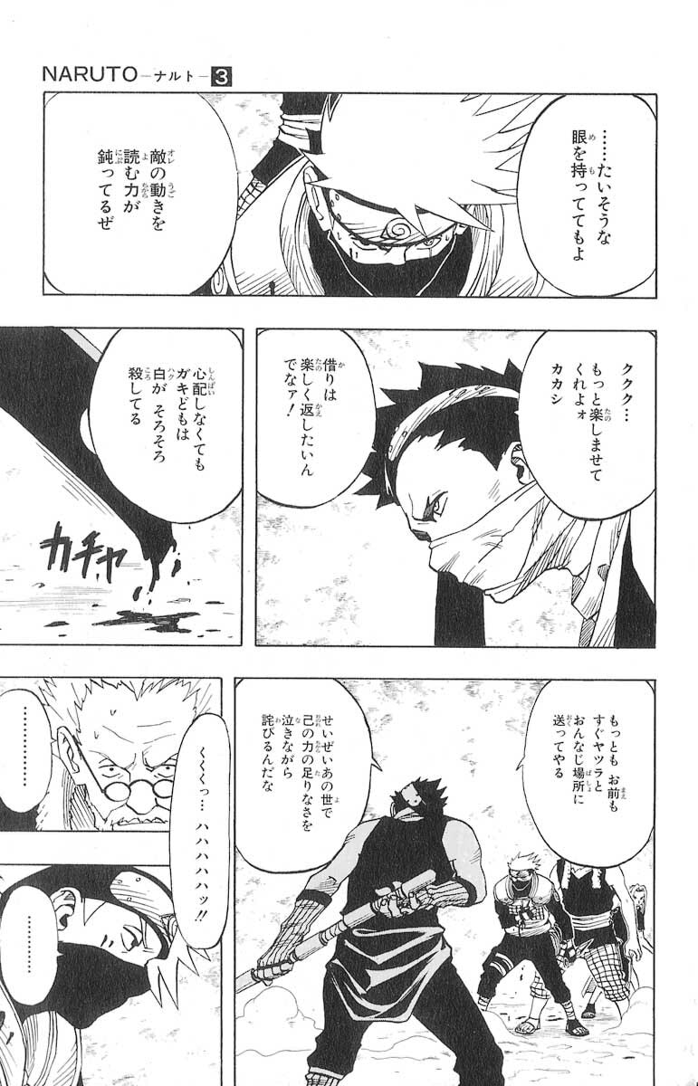 Naruto, chapter 27, image 7