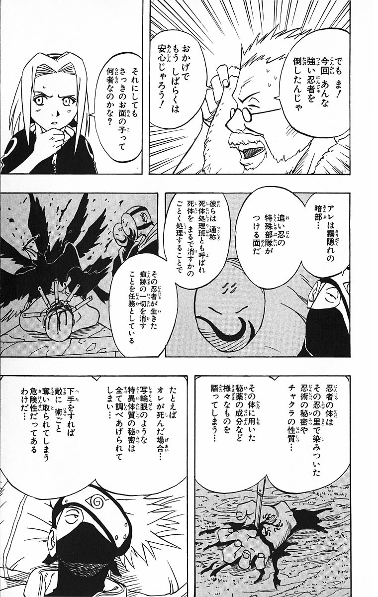 Naruto, chapter 16, image 11