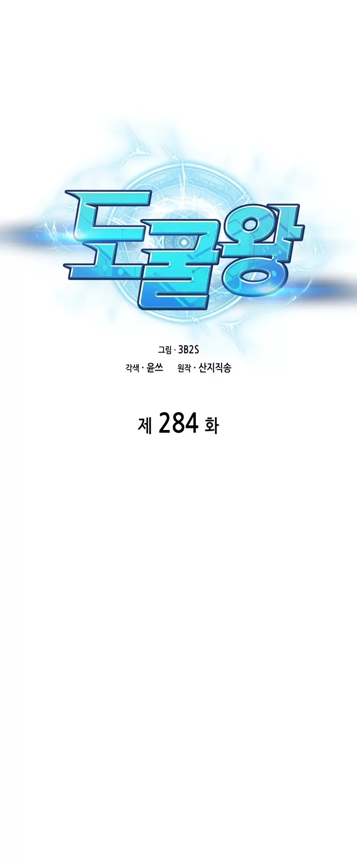Tomb Raider King, chapter 284, image 13